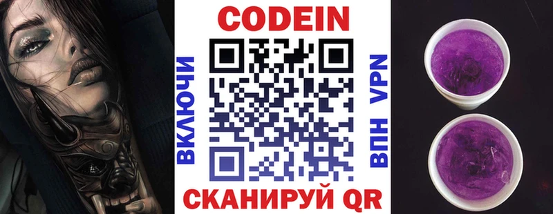 Купить закладки  Донецк  Кодеин напиток Lean (лин) 